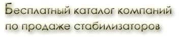 Стабилизаторы напряжения