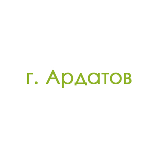 г. Ардатов (0)
