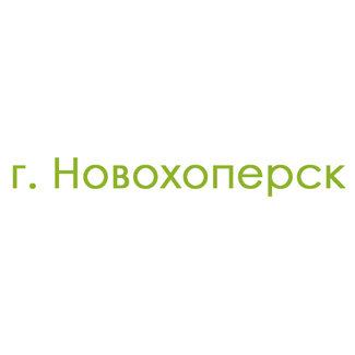 г. Новохоперск (0)