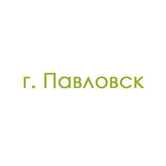 г. Павловск (0)
