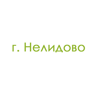 г. Нелидово (0)